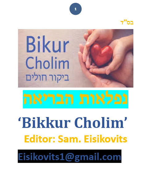 ליקוטי שמואל — Parshas Toldos