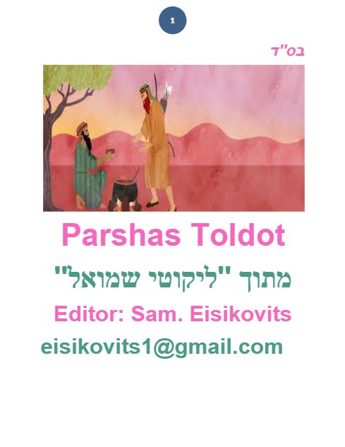 ליקוטי שמואל — Parshas Toldos