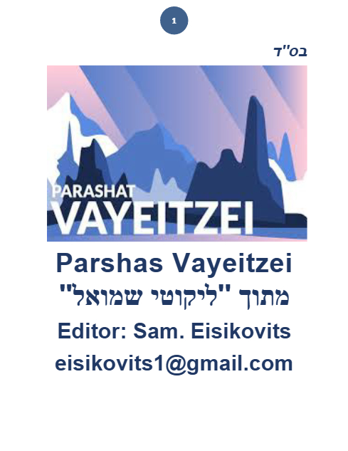 ליקוטי שמואל — Parshas Vayeitzei