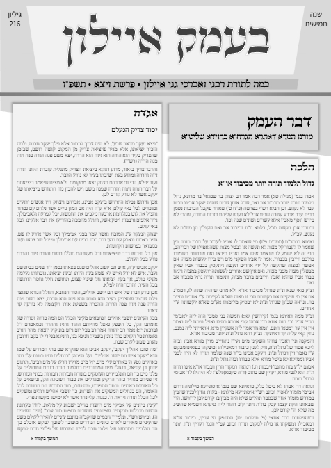 בעמק איילון — Parshas Vayeitzei