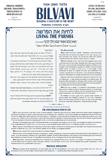 Bilvavi — Parshas Vayeitzei