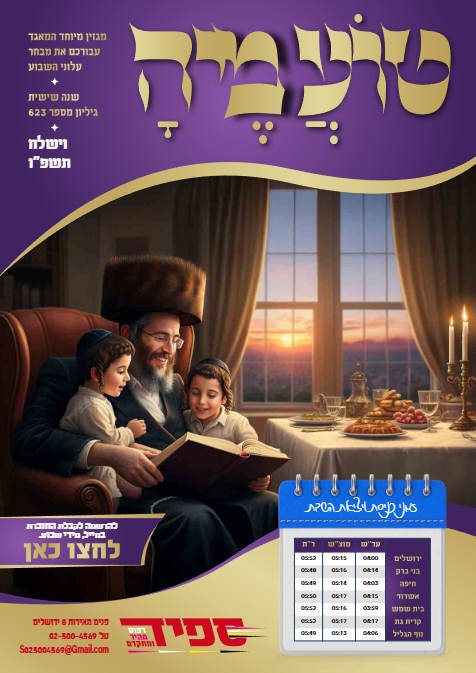 טועמיה — Parshas Vayishlach