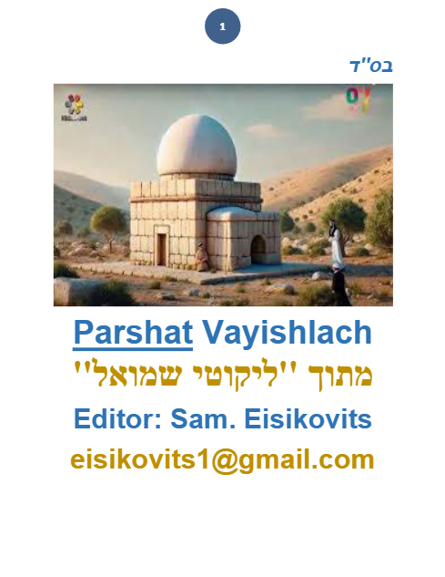 ליקוטי שמואל — Parshas Vayishlach