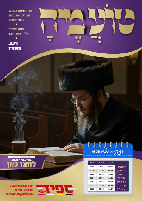טועמיה — Parshas Vayeishev