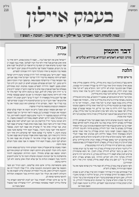 בעמק איילון — Parshas Vayeishev