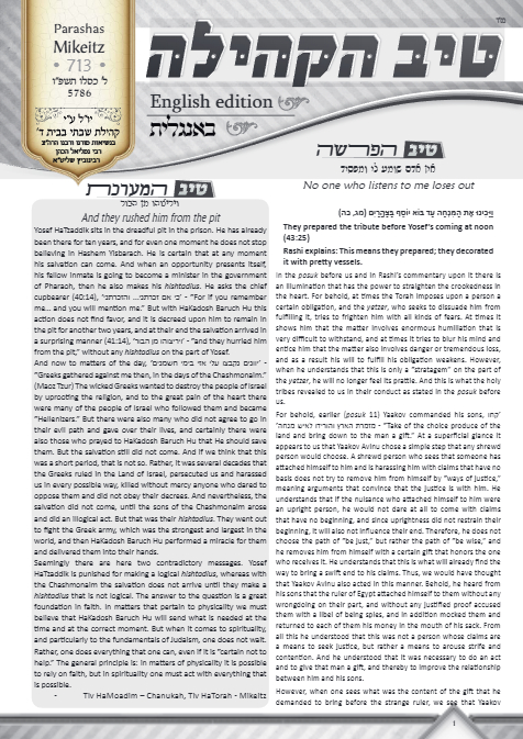 טיב הקהילה English — Parshas Mikeitz
