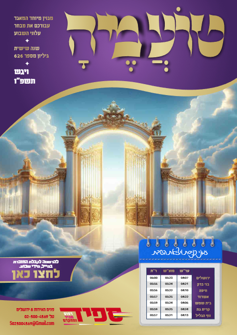 טועמיה — Parshas Vayigash