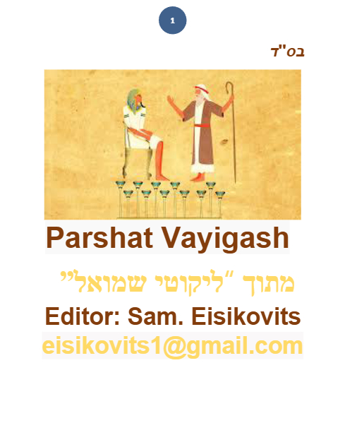 ליקוטי שמואל — Parshas Vayigash