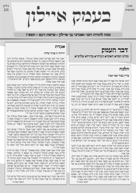 בעמק איילון — Parshas Vayigash