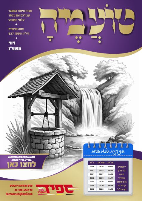 טועמיה — Parshas Vayechi