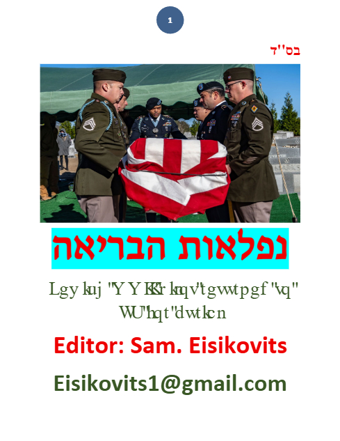 ליקוטי שמואל — Parshas Vayechi