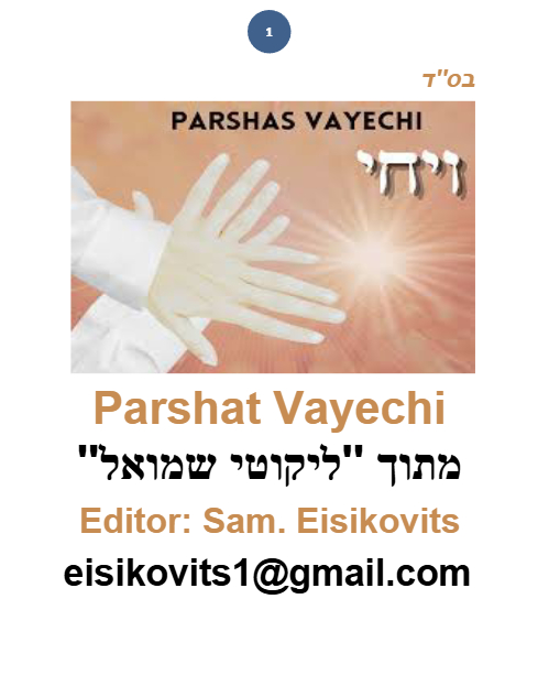 ליקוטי שמואל — Parshas Vayechi