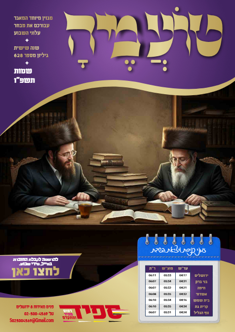 טועמיה — Parshas Shemos