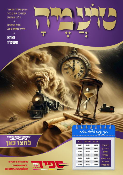טועמיה — Parshas Va'eira