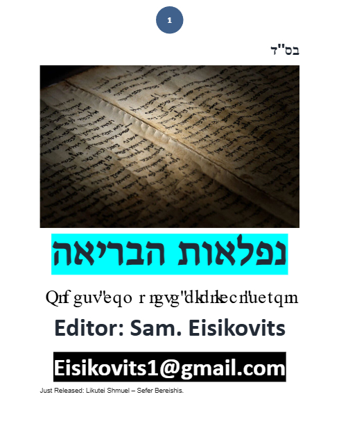 ליקוטי שמואל — Parshas Va'eira