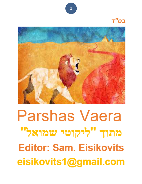 ליקוטי שמואל — Parshas Va'eira