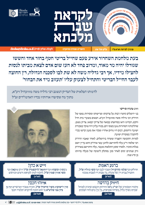 לקראת שבת — Parshas Va'eira