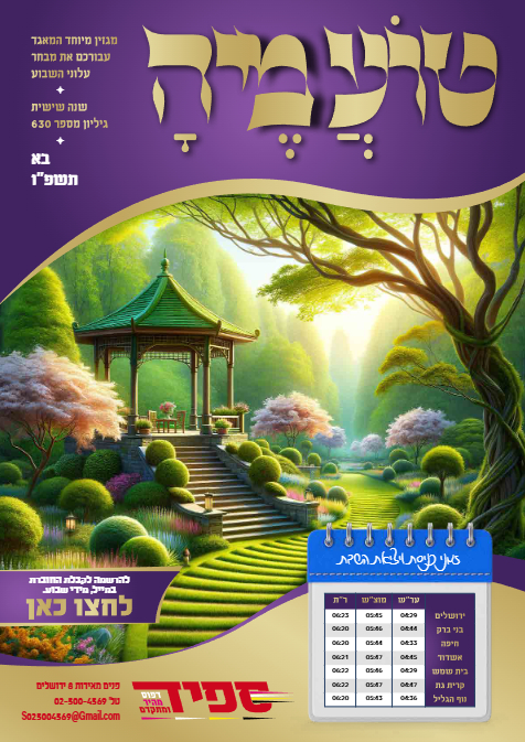 טועמיה — Parshas Bo