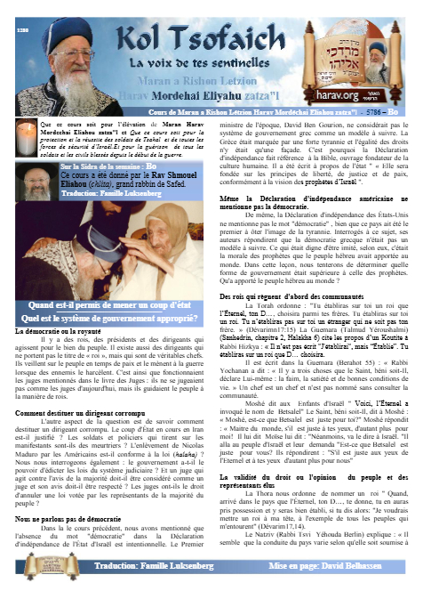 Kol Tsofaich — Parshas Bo