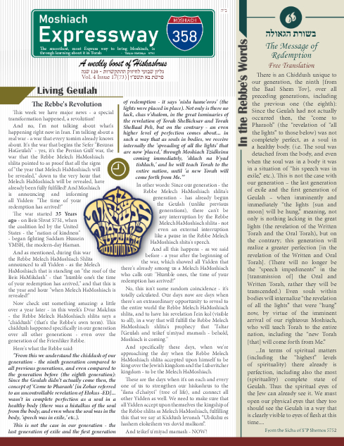 Moshiach Expressway — Parshas Bo
