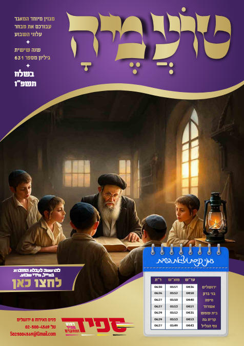טועמיה — Parshas Beshalach