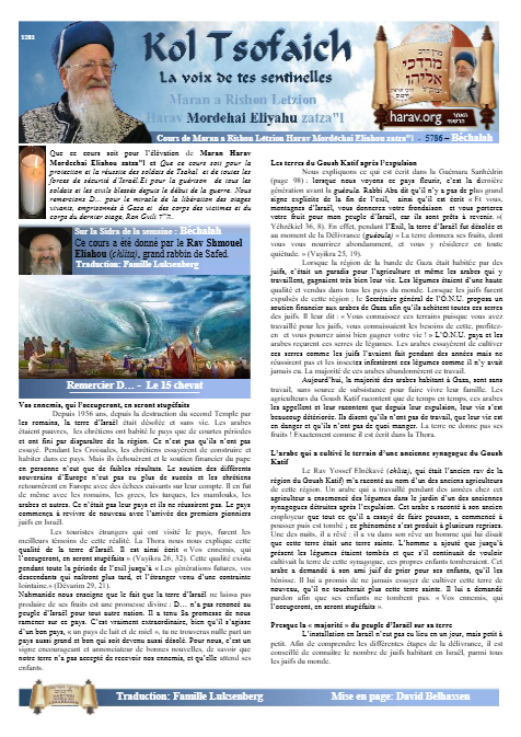 Kol Tsofaich — Parshas Beshalach