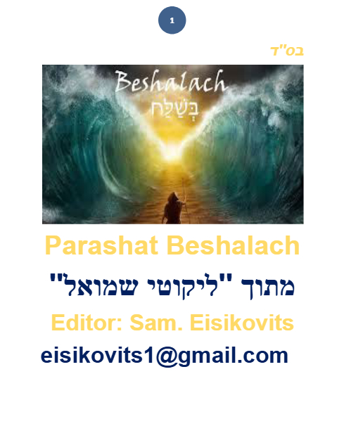 ליקוטי שמואל — Parshas Beshalach