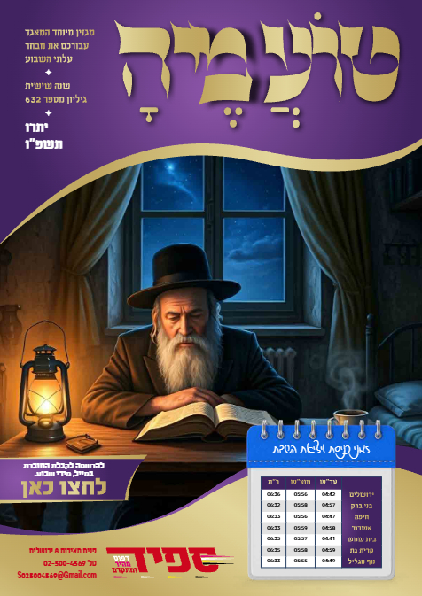 טועמיה — Parshas Yisro