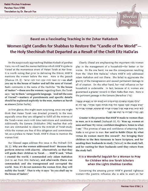 Shvilei Pinchas — Parshas Yisro