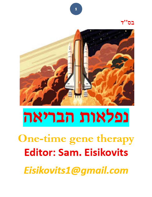 ליקוטי שמואל — Parshas Yisro