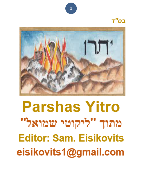 ליקוטי שמואל — Parshas Yisro