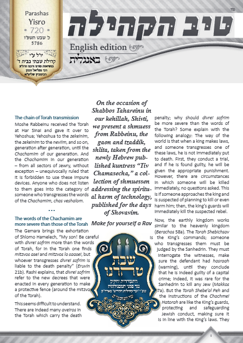 טיב הקהילה English — Parshas Yisro