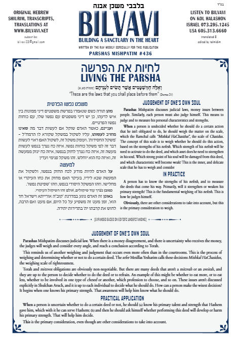 Bilvavi — Parshas Mishpatim