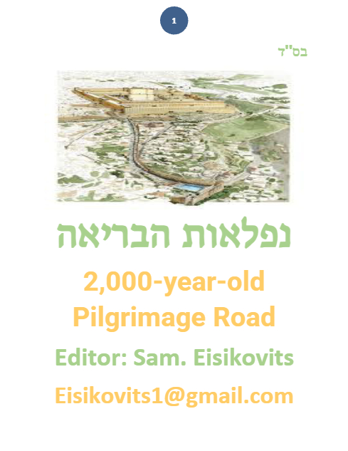 ליקוטי שמואל — Parshas Terumah