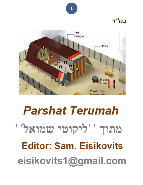ליקוטי שמואל — Parshas Terumah