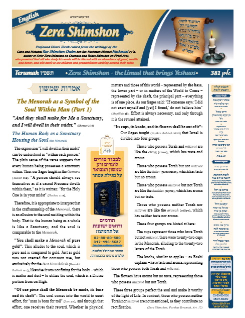 Zera Shimshon — Parshas Terumah