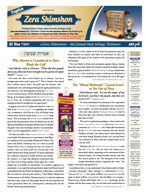 Zera Shimshon — Parshas Ki Sisa