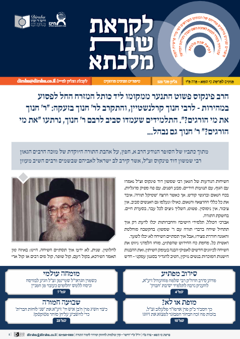 לקראת שבת — Parshas Ki Sisa