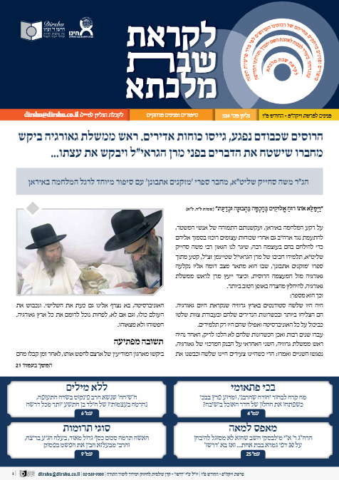 לקראת שבת — Parshas Vayak'hel-Pekudei