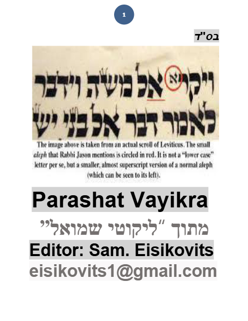 ליקוטי שמואל — Parshas Vayikra