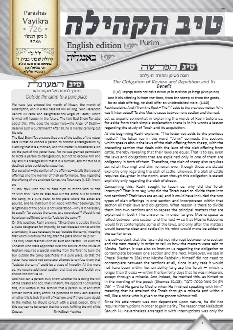 טיב הקהילה English — Parshas Vayikra