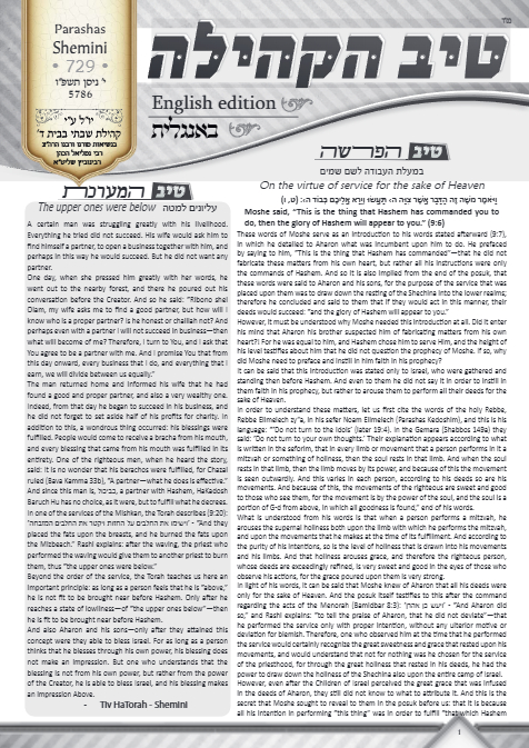 טיב הקהילה English — Parshas Shemini
