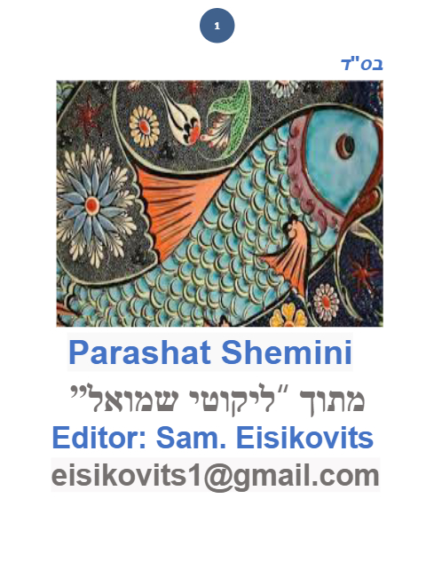 ליקוטי שמואל — Parshas Shemini