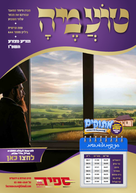 טועמיה — Parshas Tazria-Metzora