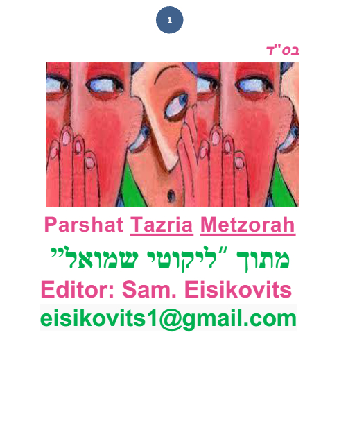 ליקוטי שמואל — Parshas Tazria-Metzora