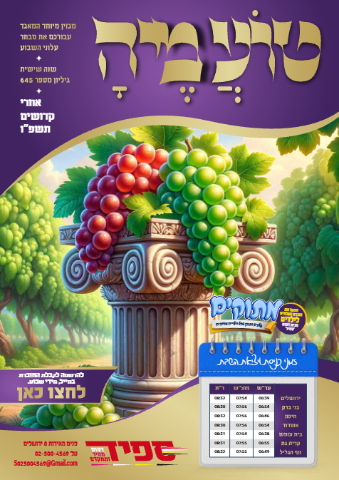 טועמיה — Parshas Acharei Mos-Kedoshim