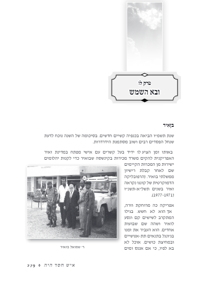 Once Upon a Chossid — Parshas Emor