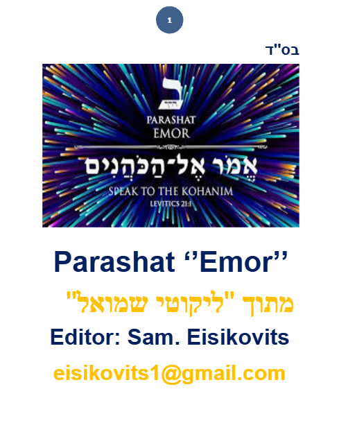 ליקוטי שמואל — Parshas Emor