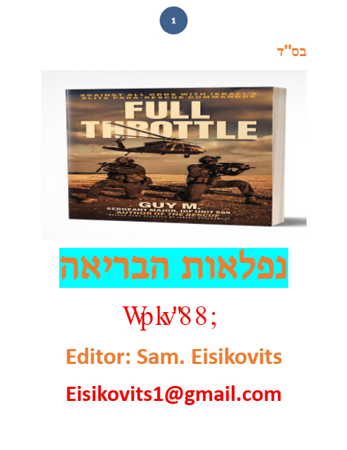 ליקוטי שמואל — Parshas Emor