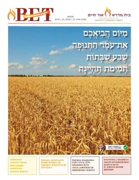 BET Journal — Parshas Emor